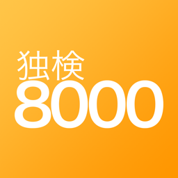 独検ドイツ語単語帳8000