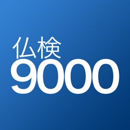 仏検フランス語単語帳9000