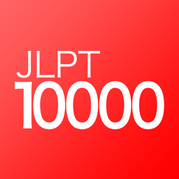 JLPT10000 日本語単語帳