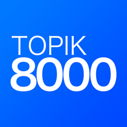 TOPIK韓国語単語帳8000